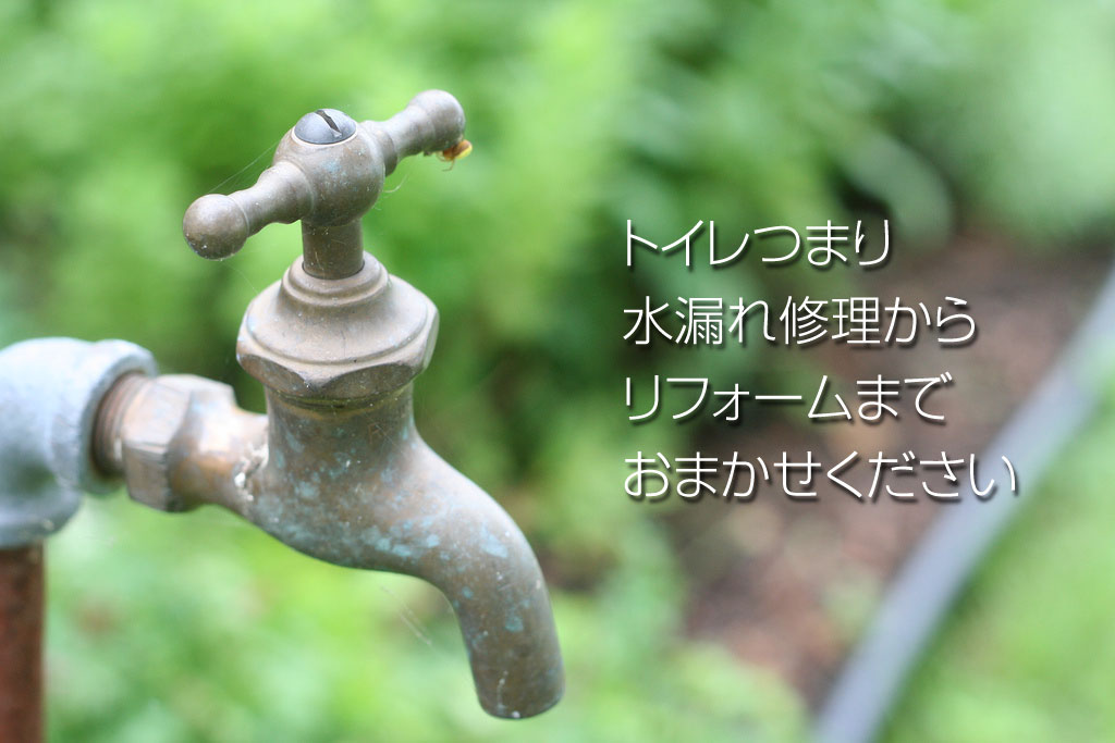 トイレのつまりおまかせください